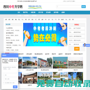 成都高中排名,成都高中招生,高中錄取分數(shù)線,重點,普通,公辦,民辦高中有哪些