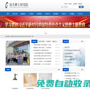 全國最大的綜合性稀土科技研發機構_包頭稀土研究院