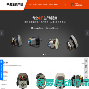 吸塵器電機(jī)_水泵電機(jī)_割草機(jī)電機(jī)-寧波萊恩電機(jī)有限公司