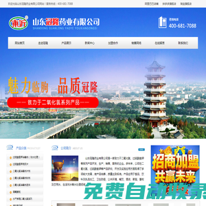 二氧化氯_過硫酸氫鉀_醫(yī)院污水消毒劑-山東冠隆藥業(yè)有限公司