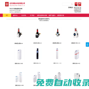 北京潤萊水科技,潤萊軟水機