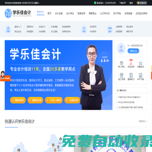 會計培訓班_初級中級職稱培訓-學樂佳