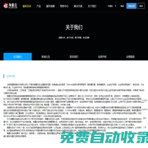 公司簡(jiǎn)介 - 
海量云