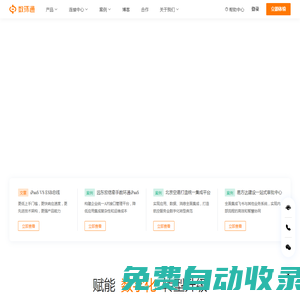 一站式應(yīng)用與數(shù)據(jù)集成平臺(tái)（iPaaS） - 數(shù)環(huán)通