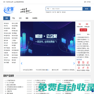 云企聚-B2B電子商務平臺,為常州企業(yè)提供一站式電子商務服務