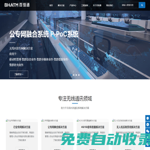中繼臺(tái)生產(chǎn)廠(chǎng)家-提供放大器/對(duì)講機(jī)定制與批發(fā)-深圳百恒通智能系統(tǒng)有限公司
