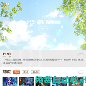 廣州BC Game成立于2020年是一家多元化發(fā)展創(chuàng)新型互聯(lián)網(wǎng)游戲公司