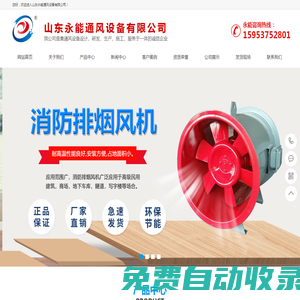 消防排煙風(fēng)機-排煙防火閥-正壓送風(fēng)機-通風(fēng)管道-鋁合金風(fēng)口-山東永能通風(fēng)防排煙設(shè)備