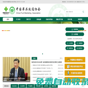 中國果品流通協(xié)會