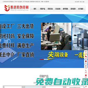 武漢防偽標(biāo)簽印刷廠_為企業(yè)提供防偽標(biāo)簽_二維碼防偽標(biāo)簽_溯源防偽標(biāo)簽 - 武漢善進(jìn)科技有限公司