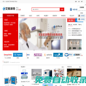 吉林省艾那淶特儀器設(shè)備有限公司,艾那淶特,全自動(dòng)溶出儀,艾那淶特過(guò)濾器,二極管液相色譜儀,頂空自動(dòng)進(jìn)樣氣相色譜儀 艾那淶特,全自動(dòng)溶出儀,艾那淶特過(guò)濾器,二極管液相色譜儀,頂空自動(dòng)進(jìn)樣氣相色譜儀