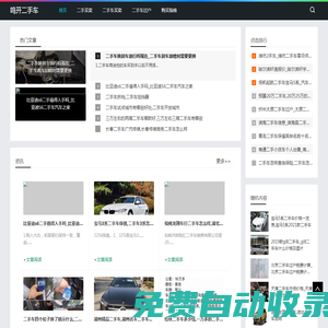 二手車市場的信息指南_鳴開二手車