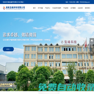 湖南鎂質耐火材料生產廠家-提供高鋁澆注料,鋼水保護劑定制與批發-湖南寶峰爐料有限公司
