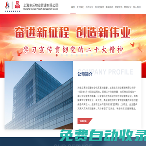 上海生樂(lè)物業(yè)管理有限公司_首頁(yè)