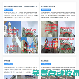 鑄造工具，遠距離供液管路，鋼筋連接套筒，凈化塔，噴淋塔，聲屏障，包塑絲，球鉸支座，圓形橡膠支座，閉水氣囊，避雷塔，橋梁支座更換，預應力塑料波紋管-衡水起航網絡科技有限公司