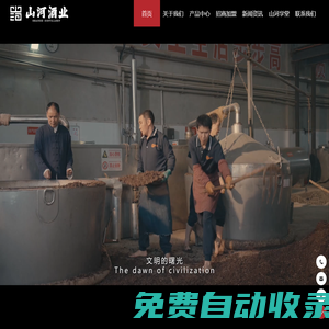 貴州山河酒業(yè)有限公司