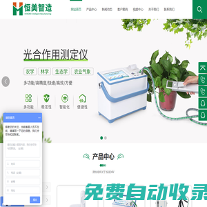 葉綠素測定儀-光合作用測定儀-葉面積儀-冠層分析儀-恒美植物儀器網