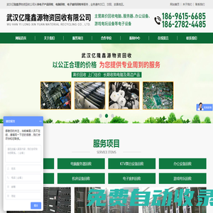 漢陽(yáng)電子產(chǎn)品回收/武昌電腦回收/漢口電子廢料回收-億隆鑫源公司