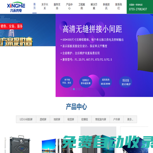 深圳市興禾光電有限公司_LED顯示屏生產(chǎn)廠家|LED小間距顯示屏|LED透明屏