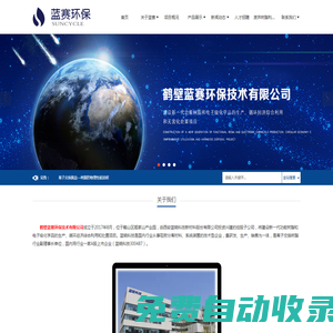 鶴壁藍賽環保_鶴壁藍賽環保技術有限公司