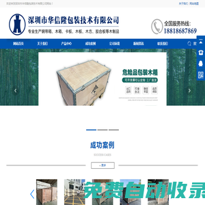 危險(xiǎn)品包裝木箱_鋼帶木箱廠-深圳市華信隆包裝技術(shù)有限公司