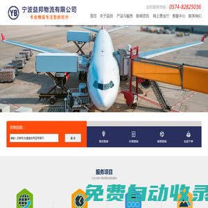 寧波機(jī)場(chǎng)空運(yùn)-寧波機(jī)場(chǎng)貨運(yùn)-寧波汽配海鮮空運(yùn)-寧波益邦物流有限公司官方網(wǎng)站