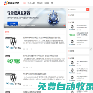 云服務器自建站教程_零基礎搭建網(wǎng)站_手把手教你建Wordpress網(wǎng)站-阿海學建站