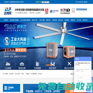 環(huán)保空調(diào)_冷風機_廠房降溫設(shè)備_車間降溫_大型工業(yè)大風吊扇_廣東太昌