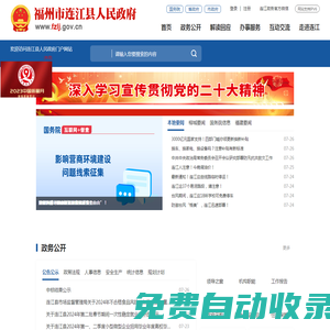 連江縣人民政府門戶網站
