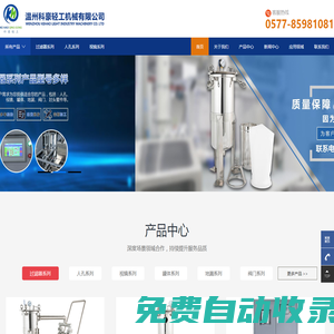 不銹鋼人孔,快開人孔,不銹鋼過濾器,超濾設備,印刷機水箱過濾器,潤版水水箱凈化裝置--溫州科豪輕工機械有限公司
