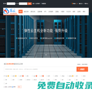 樂云-專業(yè)虛擬主機域名注冊服務商!穩(wěn)定、安全、高速的虛擬主機！域名注冊虛擬主機租用