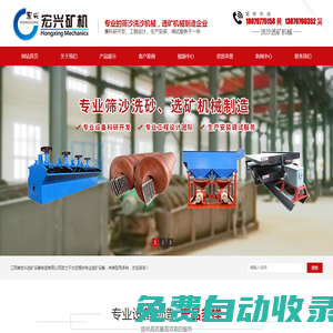 江西省宏興選礦設(shè)備制造有限公司