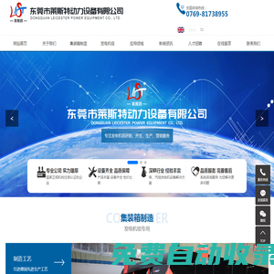 東莞市萊斯特動力設(shè)備有限公司