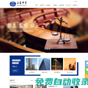 山東中宇會計師事務(wù)所有限公司山東中宇工程造價咨詢有限公司