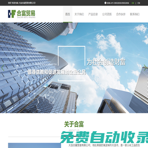 大連合富貿(mào)易有限公司