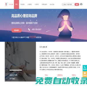 樂天心晴心理咨詢平臺(tái)【上海-北京-杭州-廣州-上海-寧波-天津-深圳-重慶】高品質(zhì)心理咨詢-上海樂天心理咨詢中心