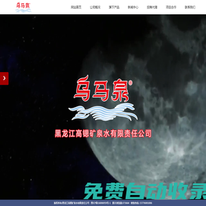 黑龍江高鍶礦泉水有限責(zé)任公司