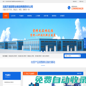 沈陽萬通源泵業(yè)制造有限責(zé)任公司