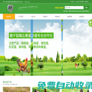 睢寧縣臻達(dá)禽蛋養(yǎng)殖專業(yè)合作社