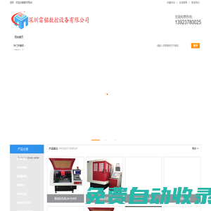 深圳雷銘數控設備有限公司 深圳雷銘數控設備有限公司