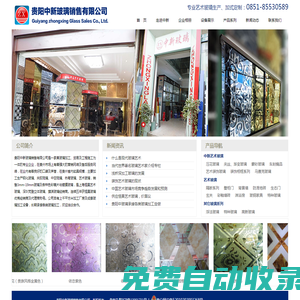 貴陽中新玻璃銷售有限公司-貴陽玻璃｜貴陽玻璃批發(fā)｜貴陽玻璃加工｜貴陽玻璃廠家｜貴陽藝術玻璃