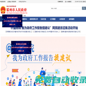 霍州市人民政府門戶網站