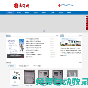 合肥杰邁特汽車新材料有限公司