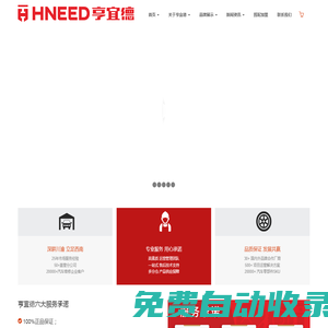 亨宜德汽配連鎖-亨宜德汽配連鎖