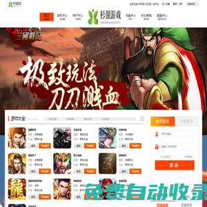 杉強游戲