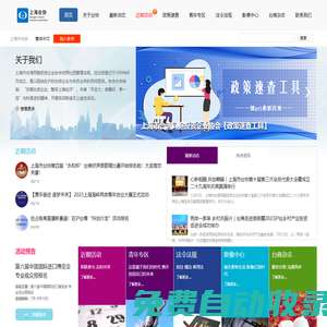 上海臺協(xié)