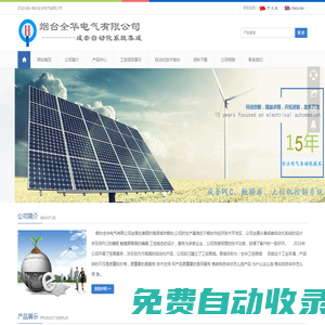 煙臺(tái)全華電氣有限公司