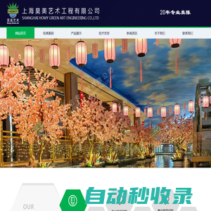 上海昊美藝術(shù)工程有限公司