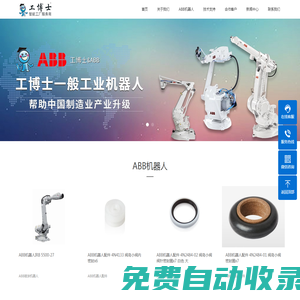 ABB機(jī)器人|ABB機(jī)器人代理-abb機(jī)器人服務(wù)商（揮朝）