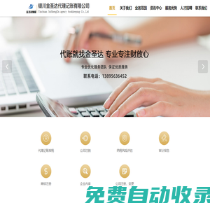 銀川工商注冊_代理記賬_公司代辦_代辦營業(yè)執(zhí)照-銀川金圣達代理記賬有限公司